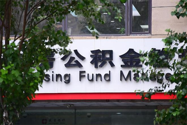 吴忠公积金提取流程（公积金提取办理流程）