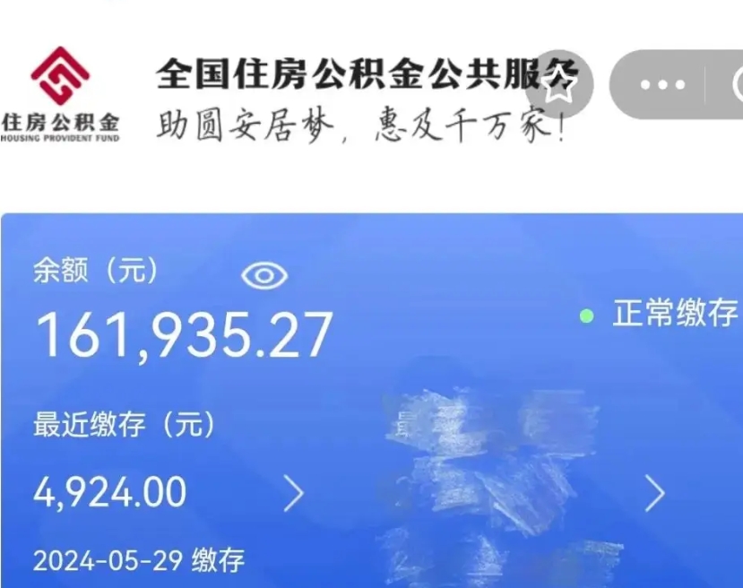 吴忠公积金一次性提取（一次性提取全部公积金）